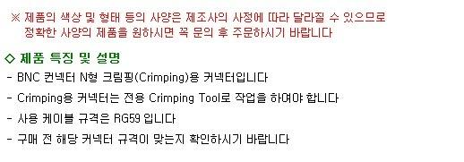 Coms BNC N형 Tool용 커넥터 - Crimp 타입 RG59 규격/젠더/케이블젠더/PC케이블젠더/음향젠더/컨넥터/커넥