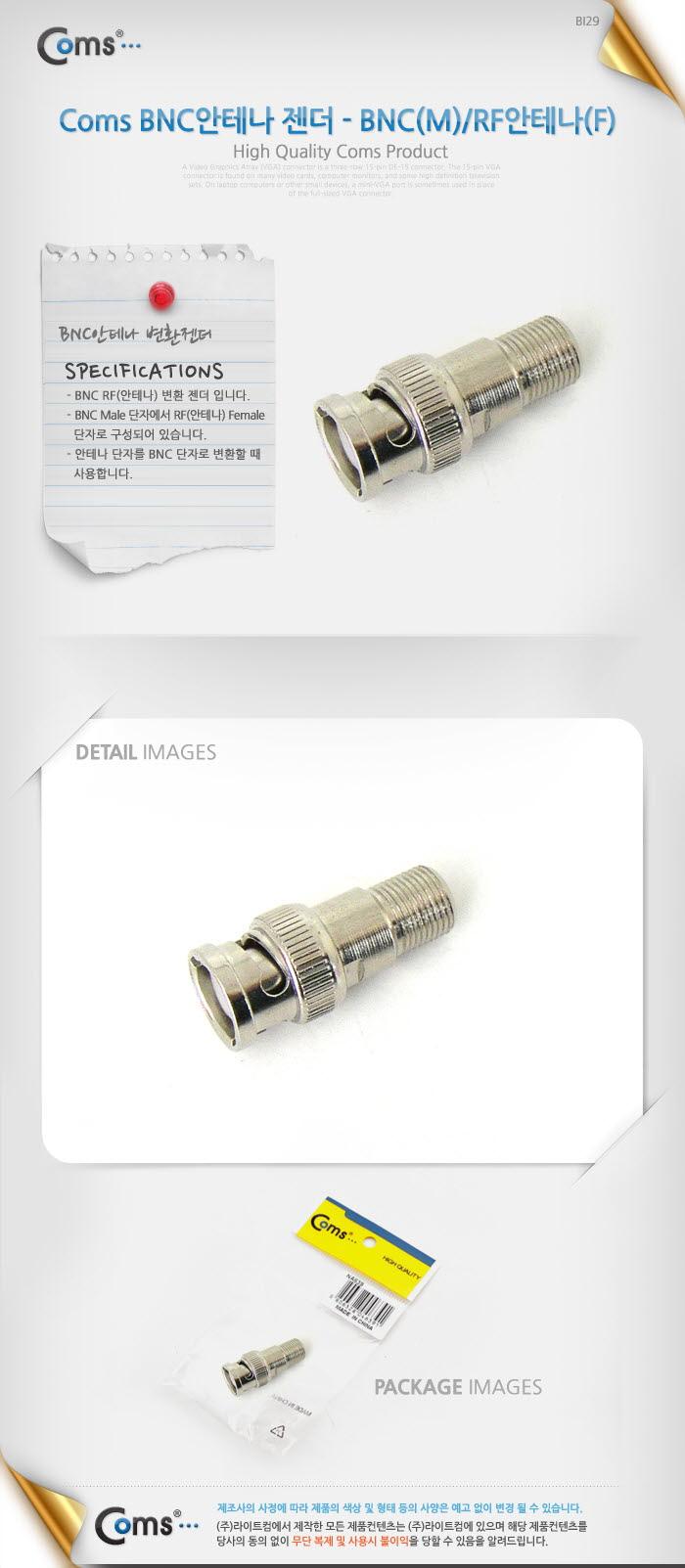 Coms BNC M to 안테나 RF F 변환젠더 커넥터 컨넥터 (K0710) 스마트폰젠더 휴대용젠더 젠더 핸드폰젠더 휴대폰젠더 휴대용젠더 전원젠더 충전젠더