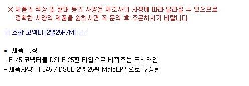 Coms 조합 커넥터 (RJ45 F DB25 M) - 콘솔 단자 연결/조합커넥터/콘솔단자연결커넥터/연결커넥터/코넥터/변