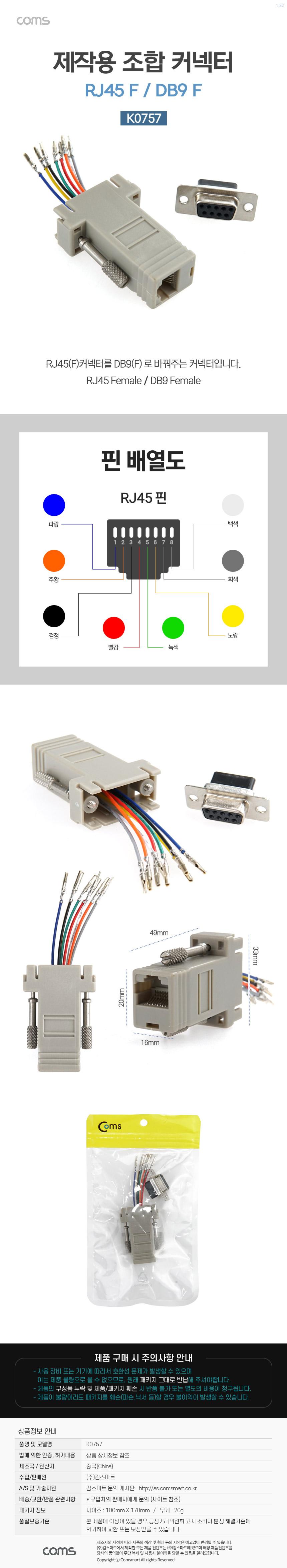 Coms RJ45 to DB9 변환 어댑터 (RJ45 F-DB9 F) 네트워크 시리얼 콘솔 변환 커넥터/젠더/케이블젠더/PC케이