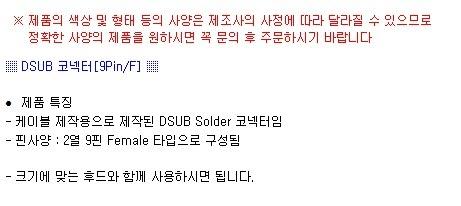 Coms DSUB 커넥터 2열 9핀 Female - 9핀 암단자 납땜용/젠더/케이블젠더/PC케이블젠더/음향젠더/컨넥터/커