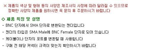 Coms BNC to SMA 젠더 - BNC(F) SMA(M) 타입/동축케이블/케이블젠더/AV젠더/TV선/젠더/BNCTOSMA젠더/BNCTOS