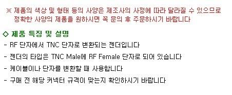 Coms TNC RF 변환 젠더 - TNC(M) RF(F)/동축케이블/케이블젠더/AV젠더/TV선/젠더/TNCRF변환젠더/변환젠더/T