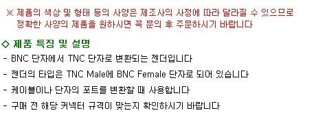 Coms BNC to TNC 젠더 - BNC(F) TNC(M)/젠더/연결젠더/젠더아답터/아답터/어답터/젠더어답터/PC젠더/컴퓨터