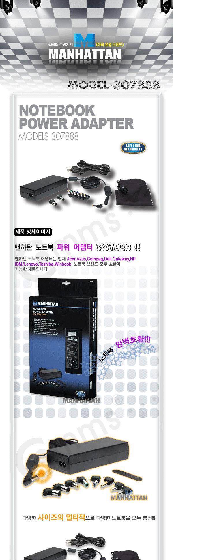 Manhattan 아답터 노트북용 19V AC DC 90W 어댑터 노트북어댑터 컴퓨터어댑터 PC어댑터 전원어댑터 변환어댑터 멀티어댑터 다용도어댑터