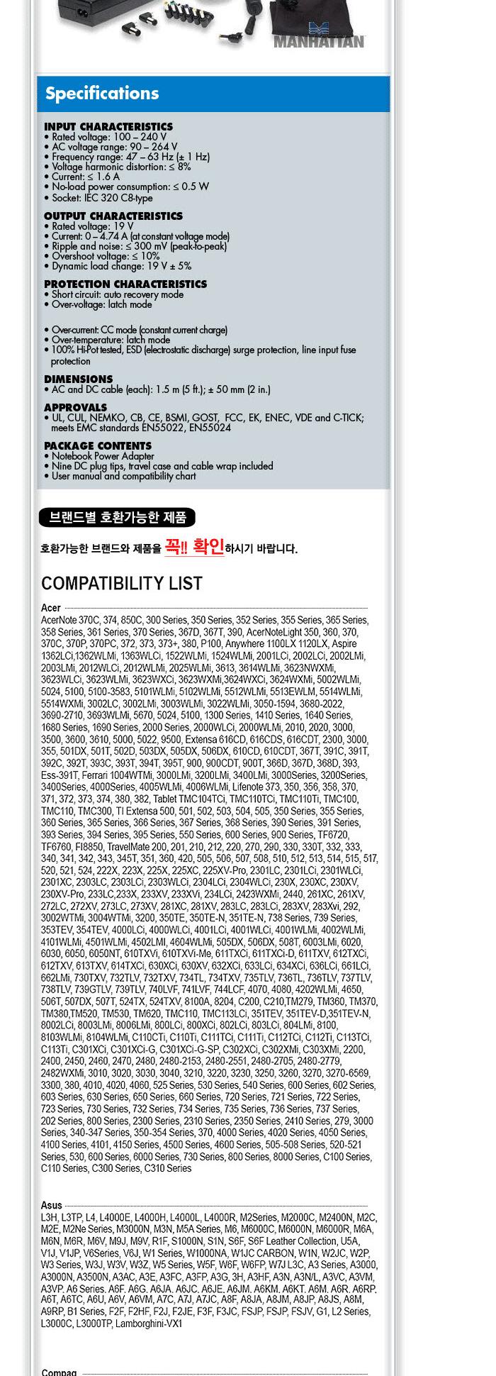Manhattan 아답터 노트북용 19V AC DC 90W 어댑터 노트북어댑터 컴퓨터어댑터 PC어댑터 전원어댑터 변환어댑터 멀티어댑터 다용도어댑터