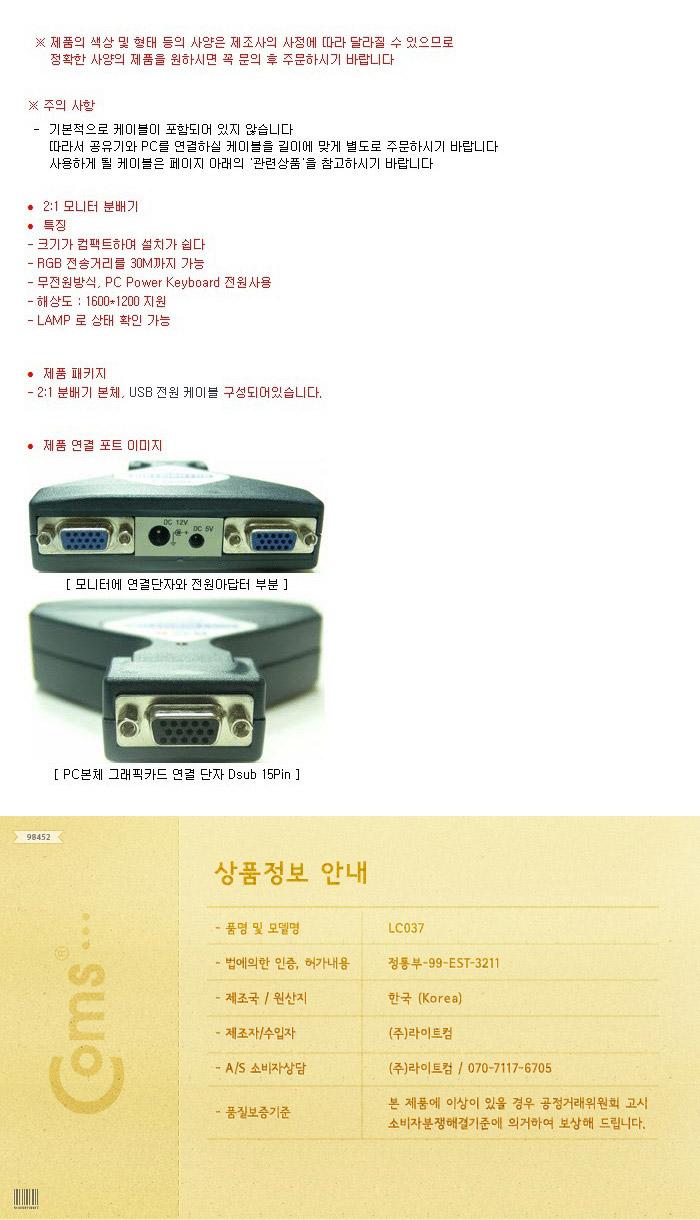 Coms 모니터 분배기 2:1 VGA RGB/모니터분배기/영상분배기/주변기기/컴퓨터주변용품/자동분배기/컴퓨터용품