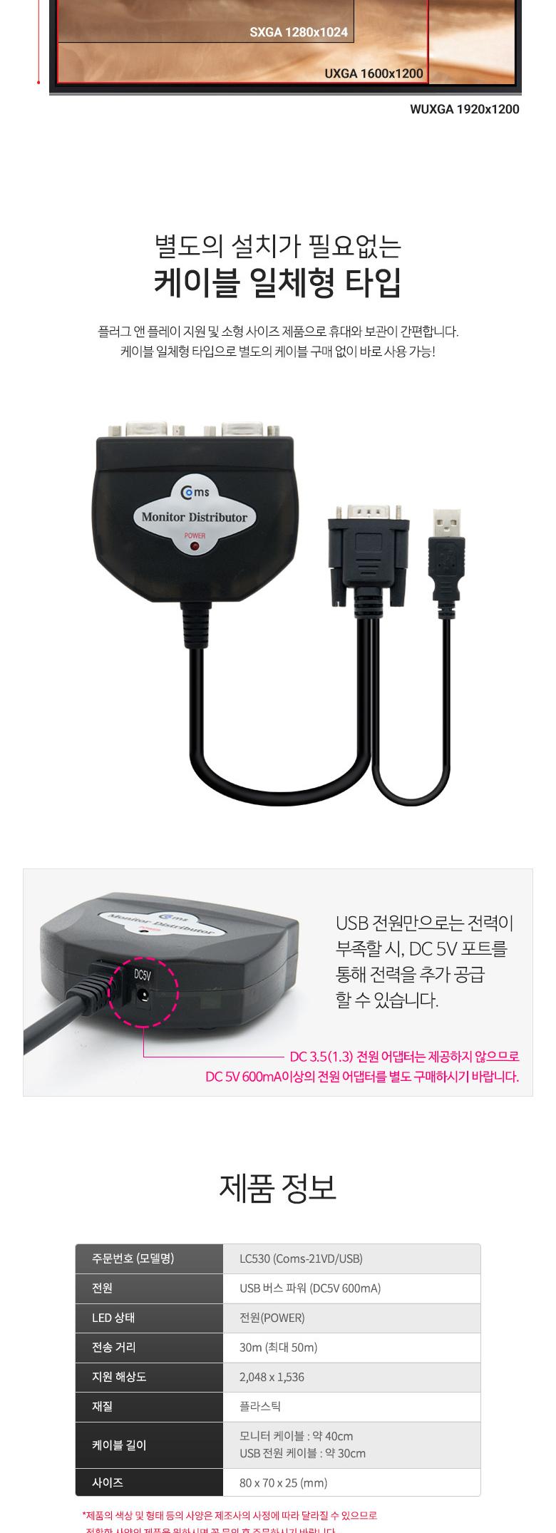 Coms 모니터 분배기 2:1. 케이블 일체형 USB 전원 VGA RGB/모니터분배기/영상분배기/주변기기/컴퓨터주변용