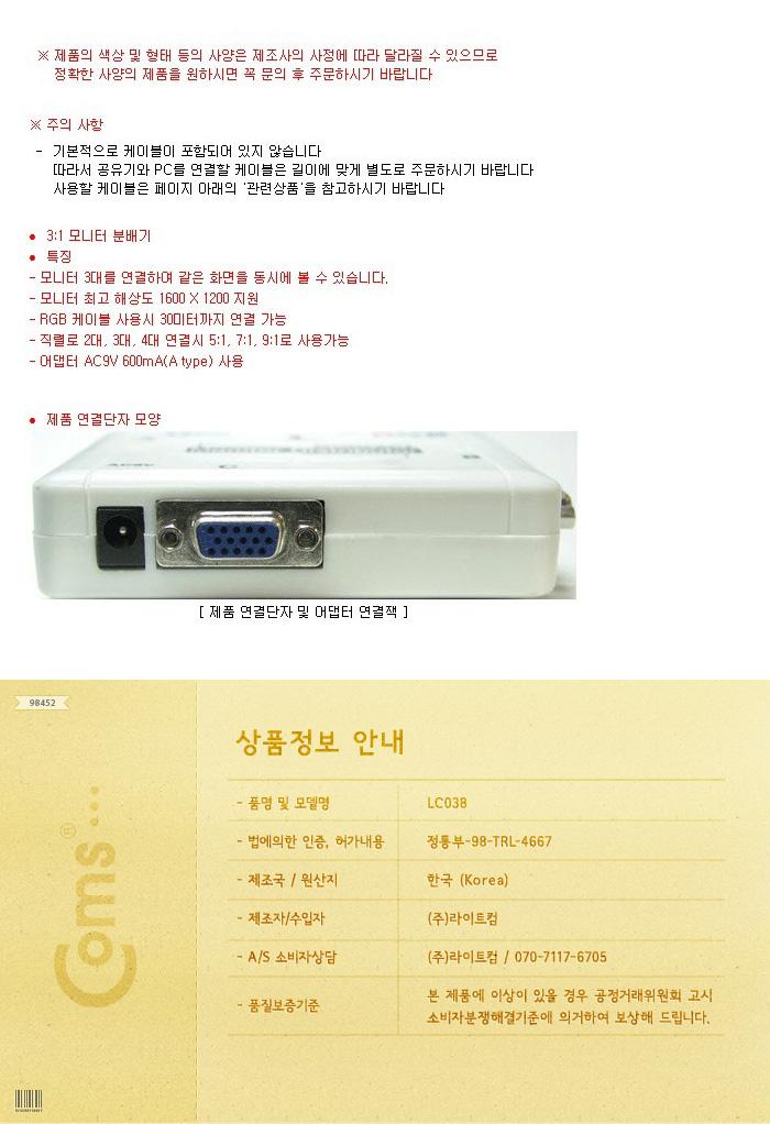 Coms 모니터 분배기 3:1 VGA RGB/모니터분배기/영상분배기/주변기기/컴퓨터주변용품/자동분배기/컴퓨터용품