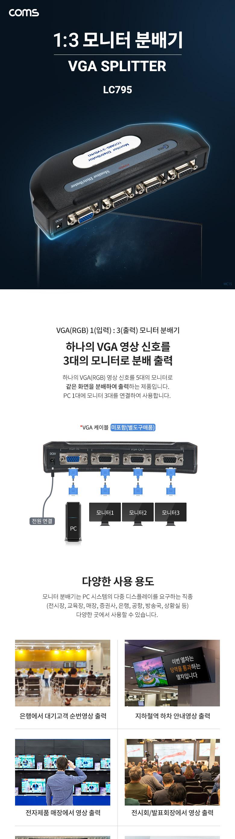 Coms 모니터 분배기 3:1 (앞면 3Port) VGA RGB/모니터분배기/영상분배기/주변기기/컴퓨터주변용품/자동분배