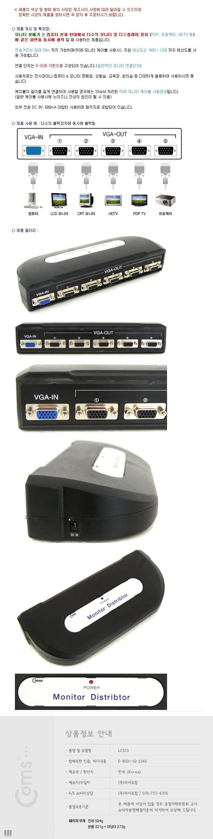 Coms 모니터 분배기 5:1 (앞면 5Port) VGA RGB/모니터분배기/영상분배기/주변기기/컴퓨터주변용품/자동분배