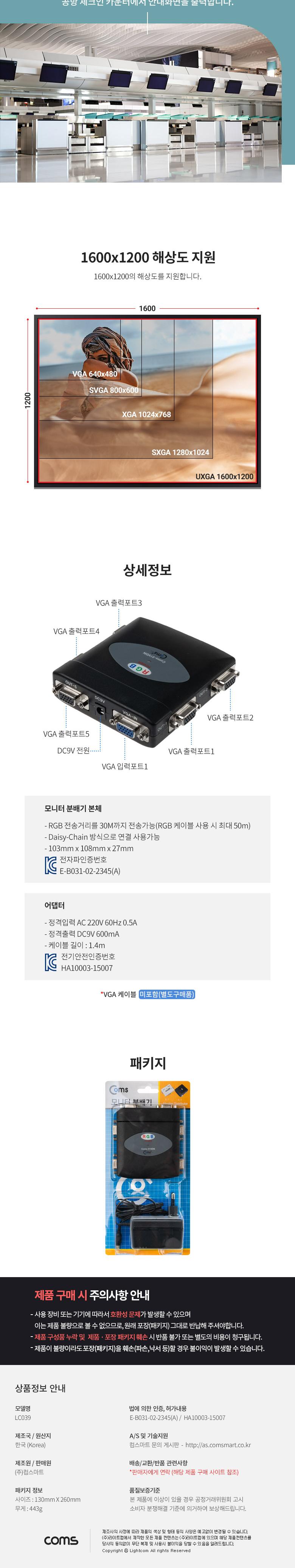 Coms 모니터 분배기 1:5 VGA(RGB) 입력x1. 출력x5/모니터분배기/영상분배기/주변기기/컴퓨터주변용품/자동