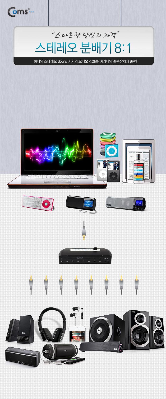 Coms 3.5mm 스테레오 분배기 8:1 8채널 오디오/분배기/컴퓨터부품/네트워크주변기기/PC용품/네트워크장비/