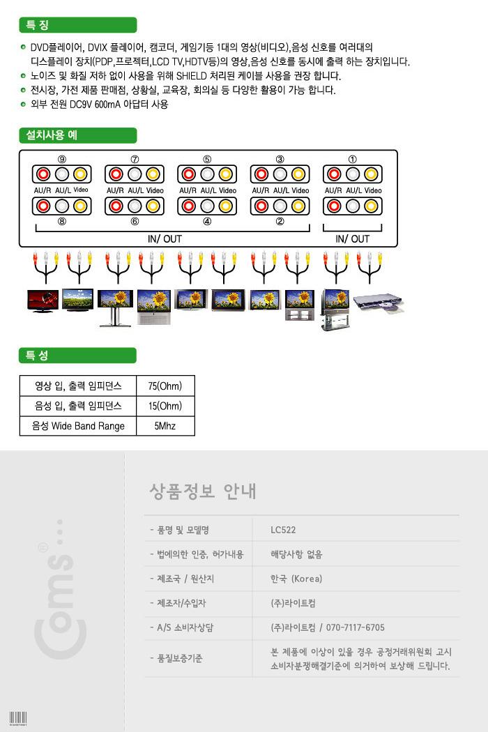 Coms AV 분배기 9:1 3RCA/분배기/컴퓨터부품/네트워크주변기기/PC용품/네트워크장비/컴퓨터용품/전자제품분