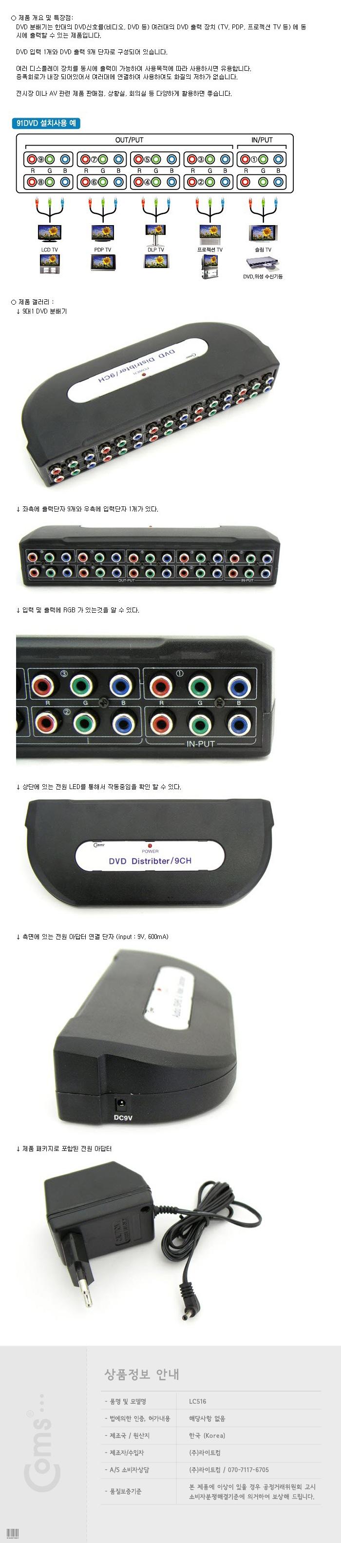 Coms 콤포넌트 영상 분배기 9:1/분배기/컴퓨터부품/네트워크주변기기/PC용품/네트워크장비/컴퓨터용품/전자