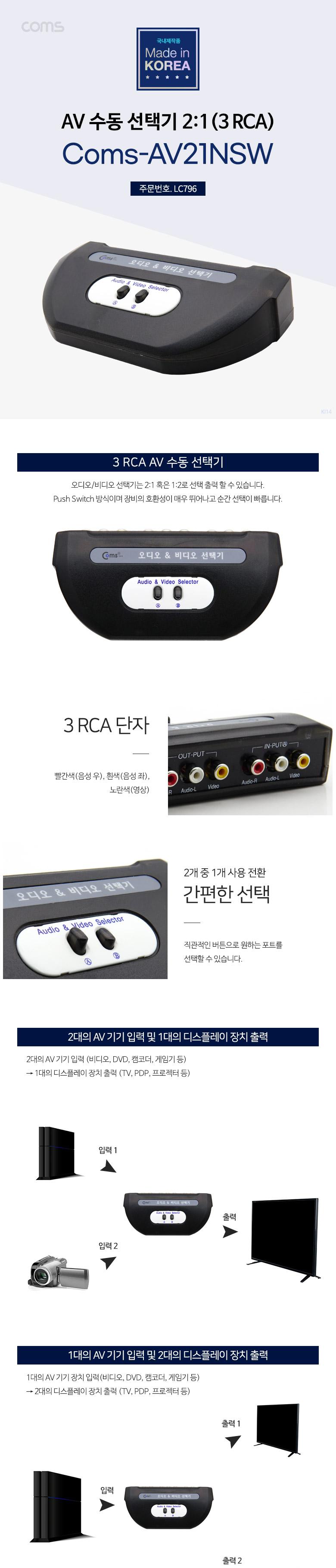 Coms 오디오 비디오 선택기 2:1 수동 스위치 3RCA/분배기/컴퓨터부품/네트워크주변기기/PC용품/네트워크장