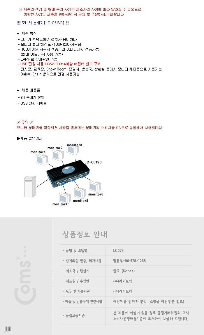 Coms 모니터 분배기 6:1 VGA RGB/모니터분배기/영상분배기/주변기기/컴퓨터주변용품/자동분배기/컴퓨터용품