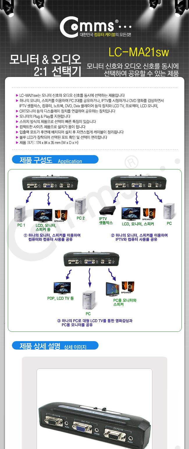Coms 모니터 선택기 2:1 스위치 VGA RGB 오디오 스테레오 Stereo 신호/모니터분배기/영상분배기/주변기기/
