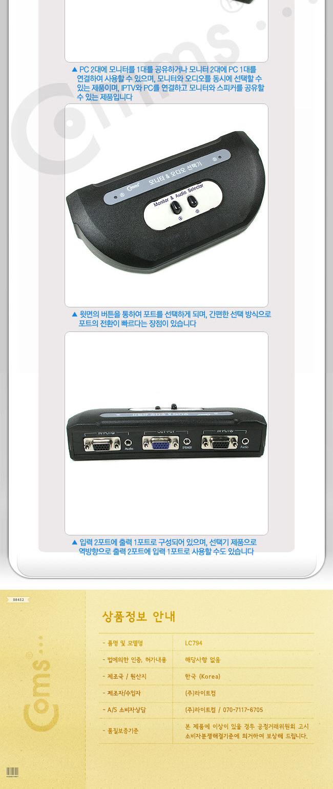Coms 모니터 선택기 2:1 스위치 VGA RGB 오디오 스테레오 Stereo 신호/모니터분배기/영상분배기/주변기기/