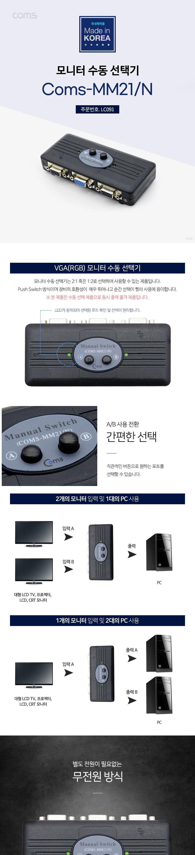Coms 모니터 선택기 2:1 스위치 VGA RGB 역방향 가능/모니터분배기/영상분배기/주변기기/컴퓨터주변용품/자