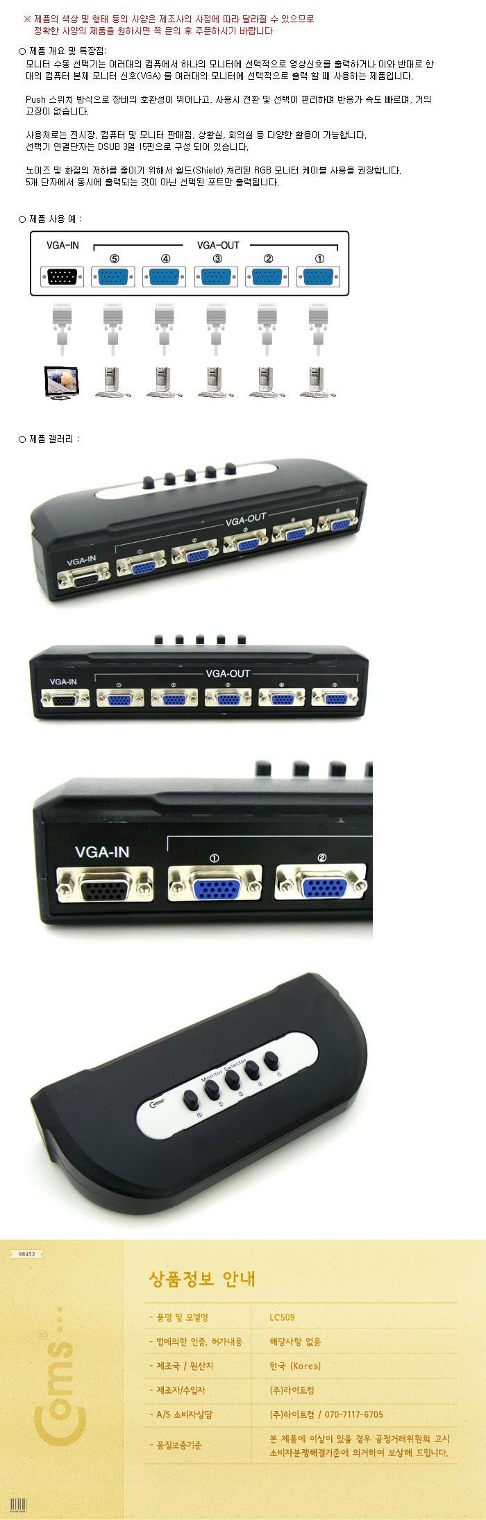 Coms 모니터 선택기 5:1 스위치 VGA RGB/모니터분배기/영상분배기/주변기기/컴퓨터주변용품/자동분배기/컴