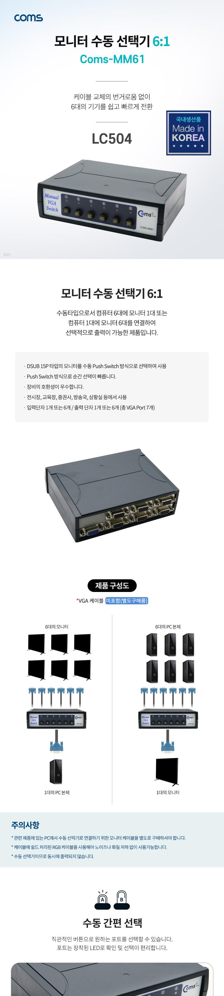 Coms 모니터 선택기 6:1 스위치 RGB VGA/모니터분배기/영상분배기/주변기기/컴퓨터주변용품/자동분배기/컴