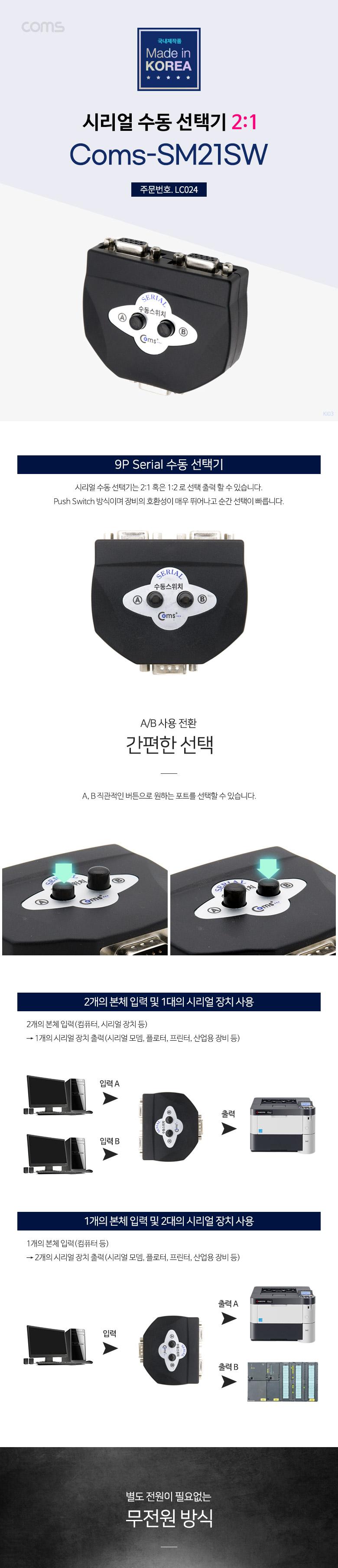 Coms 시리얼 수동 선택기 2:1 RS-232C/영상선택기/수동선택기/채널수동선택기/비디오선택기/모니터선택기/