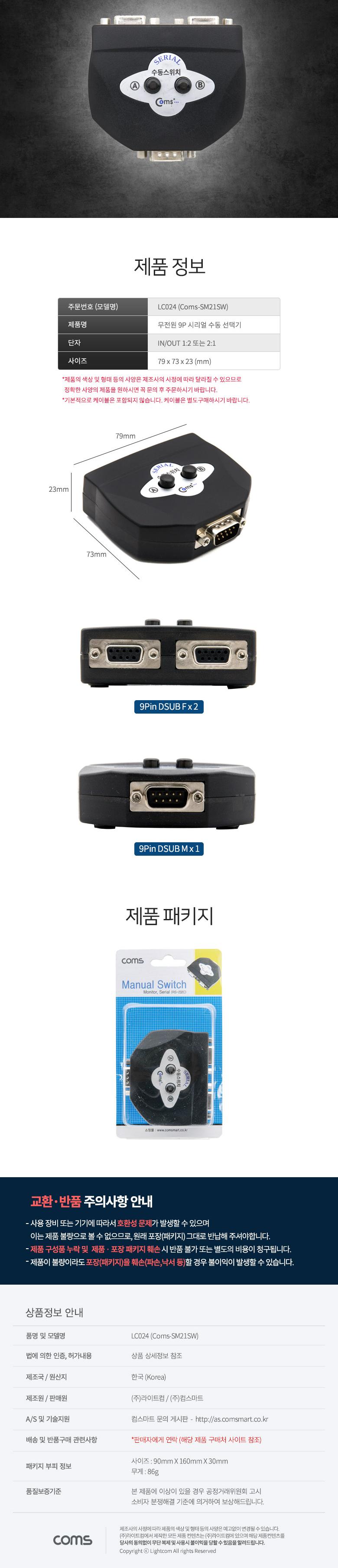 Coms 시리얼 수동 선택기 2:1 RS-232C/영상선택기/수동선택기/채널수동선택기/비디오선택기/모니터선택기/