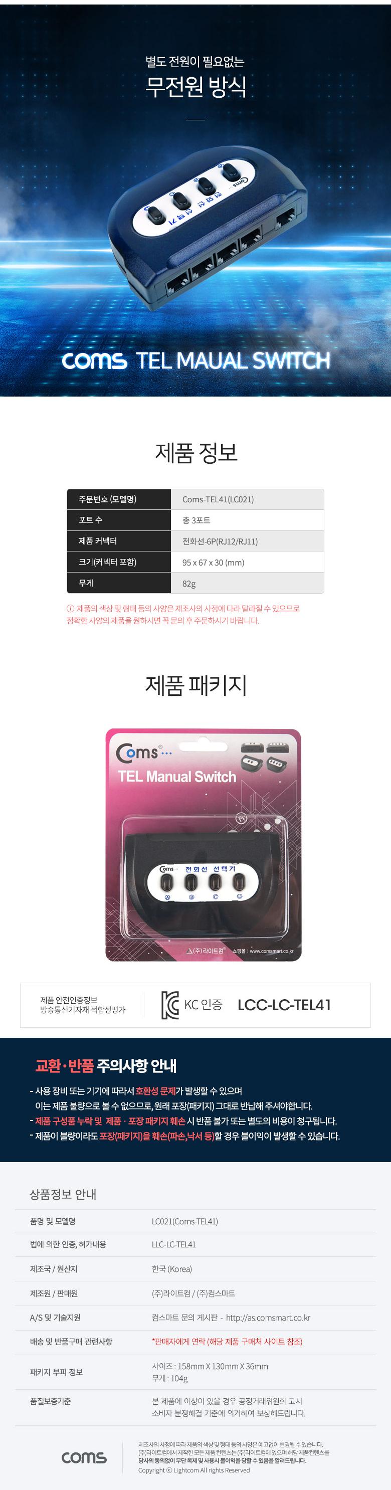 Coms TEL 전화선 수동 선택기 스위치 4:1 사무실. 사무용 전화기 공유 전환 스위치/PC주변기기/네트워크공