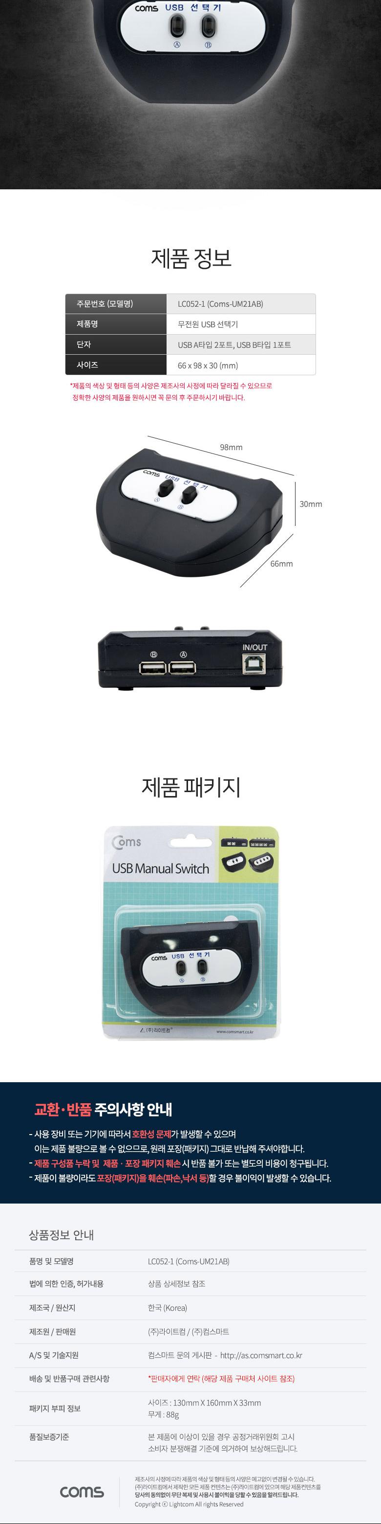 Coms USB 2.0 선택기 2:1 스위치 USB-A타입 2포트 USB-B타입 1포트/네트워크/공유기/허브/네트워크선택기/