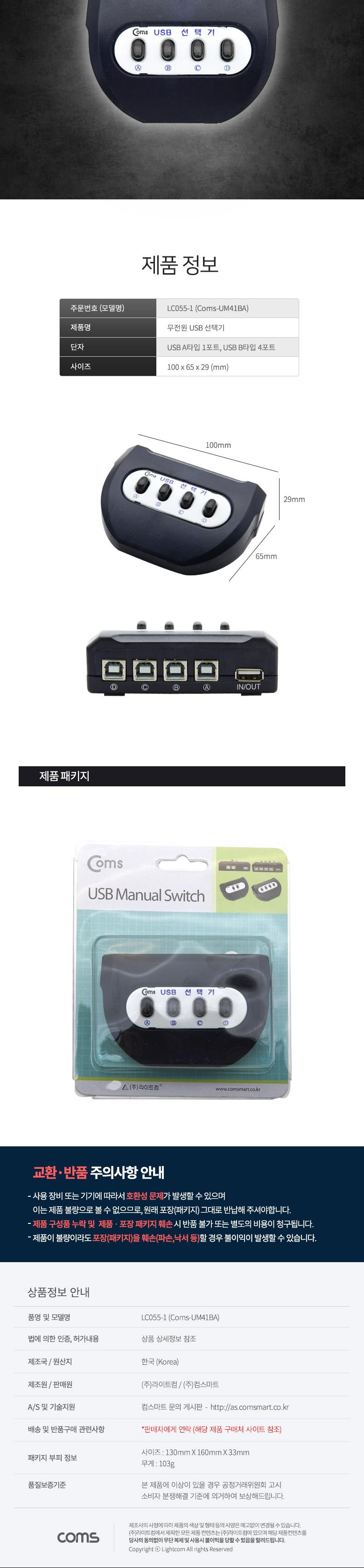 Coms USB 2.0 선택기 4:1 USB-A타입 1포트 USB-B타입 4포트 수동 스위치/KVM/KVM스위치/USB선택기/네트워크
