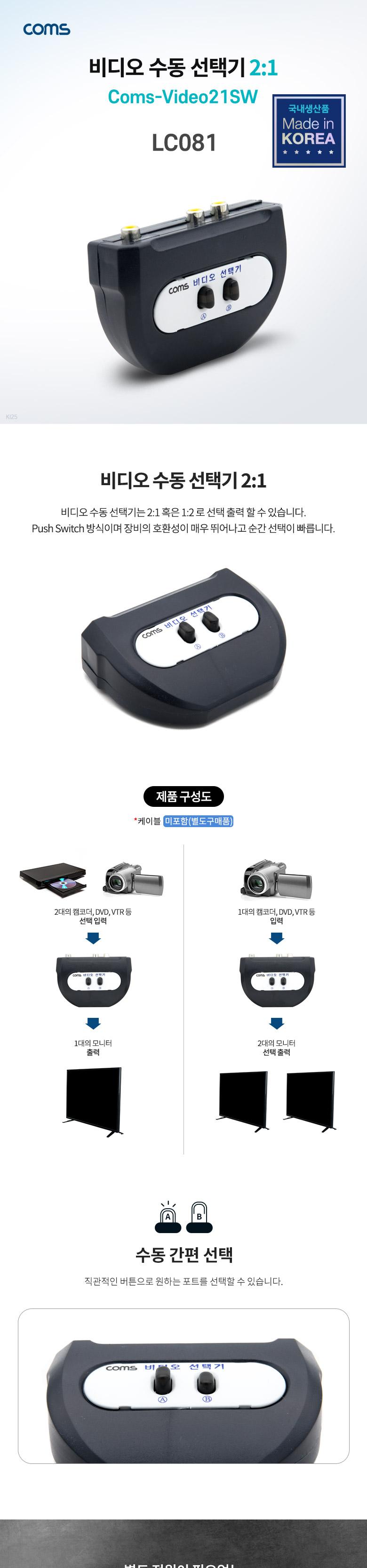 Coms RCA 비디오 선택기 2:1 수동 스위치/분배기/컴퓨터부품/네트워크주변기기/PC용품/네트워크장비/컴퓨터