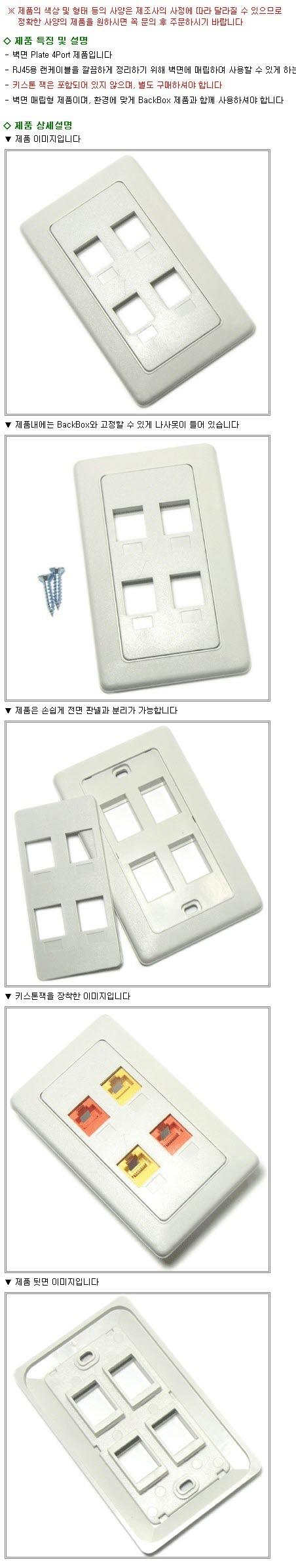 Coms 벽부착형 월 플레이트 Wall Plate 4Port - 키스톤잭 별도 구매. 프레임 벽면 매립 설치 플레이트 월플레이트 장착모듈 모듈플레이트 인테리어플레이트 디지털플레이트 전기플레이트 전원코드플레이트