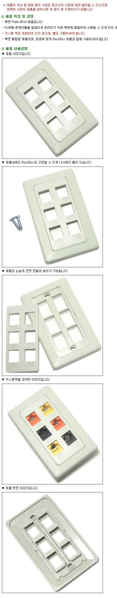 Coms 벽부착형 플레이트(Wall PLATE) 6Port 플레이트 월플레이트 장착모듈 모듈플레이트 인테리어플레이트 디지털플레이트 전기플레이트 전원코드플레이트