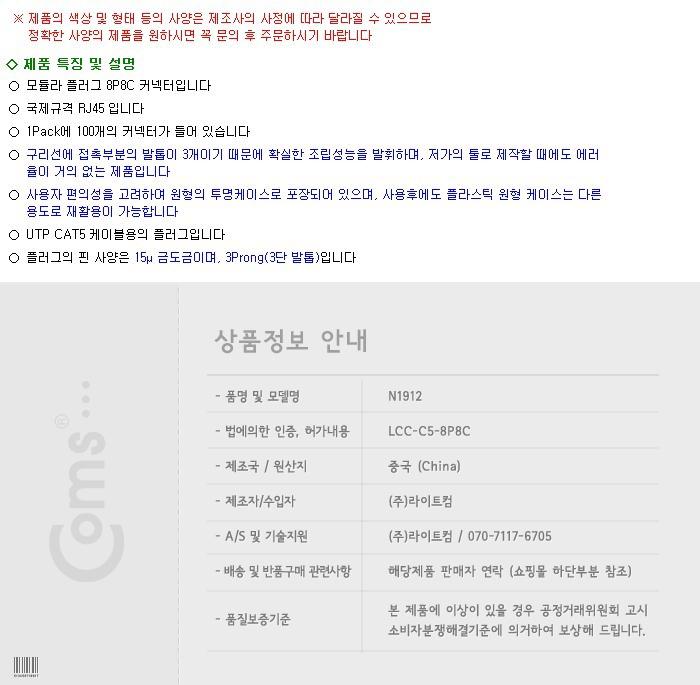 Coms RJ45 8P8C 커넥터 - UTP CAT5 1Pack 100개 3Blade/케이블연결잭/케이블단자연결부품/케이블커넥터/케