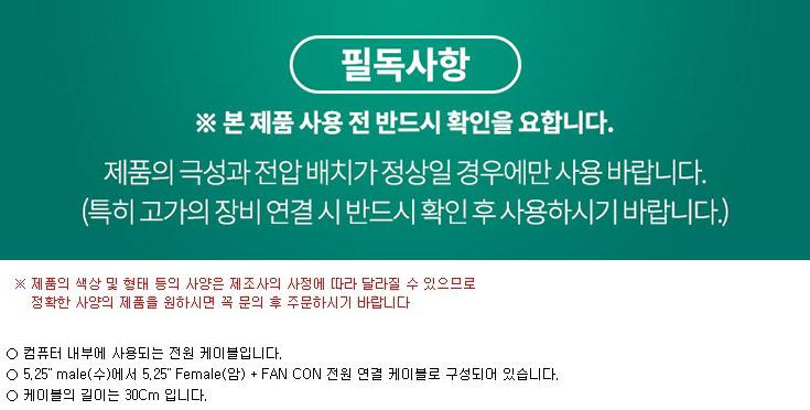 Coms 12V 전원 케이블 - IDE 연장 + 3핀 쿨러 전원 변환용 30Cm/컴퓨터전원케이블/전원케이블/내장전원케이