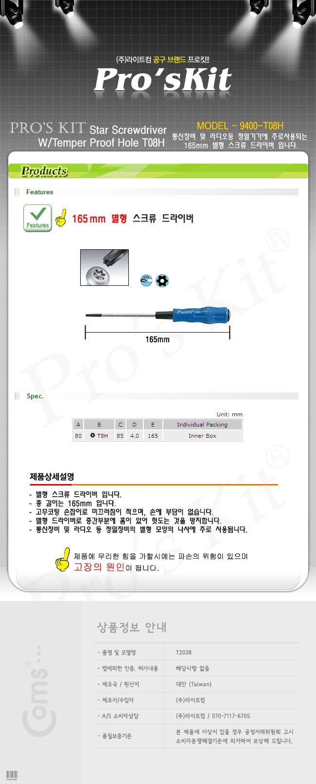 Prokit 정밀 별형 드라이버 165mm. 기계 분해 조립 등. 간편 수리 공구(스크류 드라이버) 다용도드라이버 드라이버 공구 도라이버 미니드라이버 공구드라이버 스크류드라이버 피스드라이버 가정용공구 공구류 공구용품 산업공구
