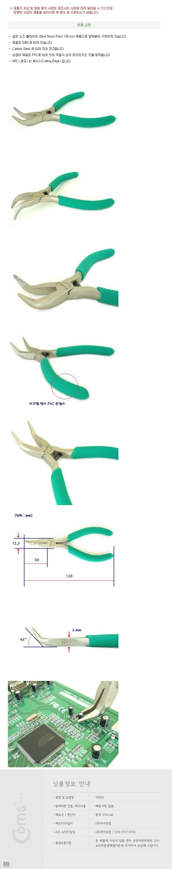 Prokit 굽은 노즈 플라이어 130mm 공구 플라이어 수공구 굽은플라이어 130MM플라이어 노즈플라이어 플라이 니퍼 굽은 노즈 130MM 수작업공구 뺀치