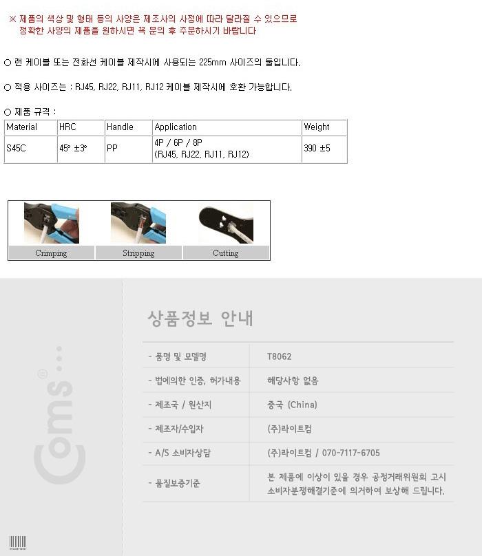 Prokit 모듈러 크림핑 툴 - 4 6 8P 커팅 탈피 고정 클림핑 크림핑 클림퍼 케이블 탈피/랜툴/네트워크/네트