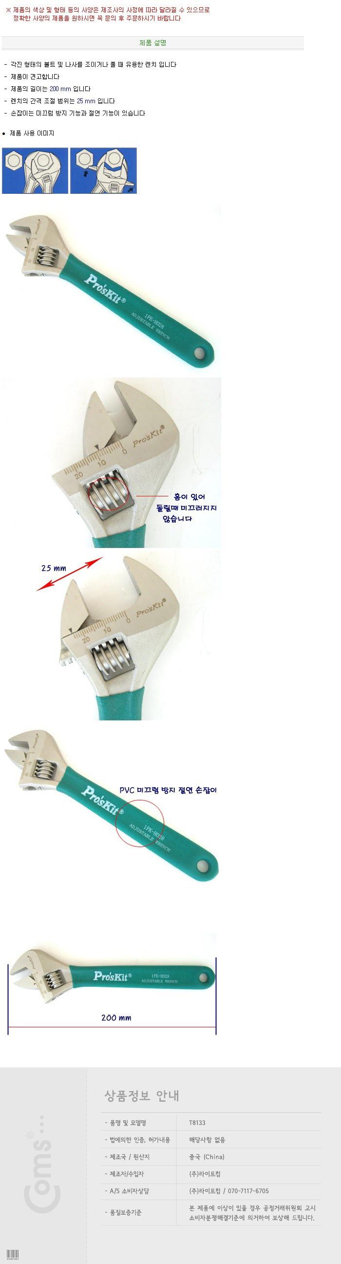 Prokit 몽키 스패너. 렌치 200mm 다용도 렌치 와이드 사이즈 조절형 와이드 렌치 다용도렌치 스페너 몽키스페너 멍키스패너 멀티공구 몽키스패너 스패너가정용공구 공구류 공구용품 산업공구 수공구