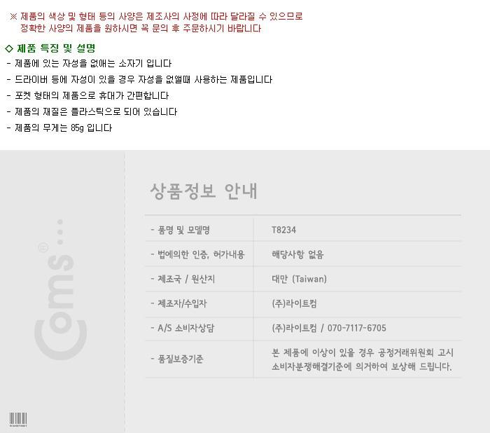 Prokit 소자기 - 금속제품에 있는 자성을 없앨 때 사용 자성없애는소자기 드라이버자성소자기 플라스틱소자기 플라소자기 간편소자기 휴대용소자기 작업용소자기 포켓형태소자기