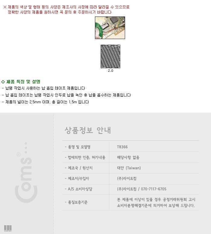 Prokit 납 흡입 테이프 1.5m 납땜장비 인두기 납땜자재 인두용품 인두장비 납땜공구 납땜용품 산업용인두기 산업용납땜용품
