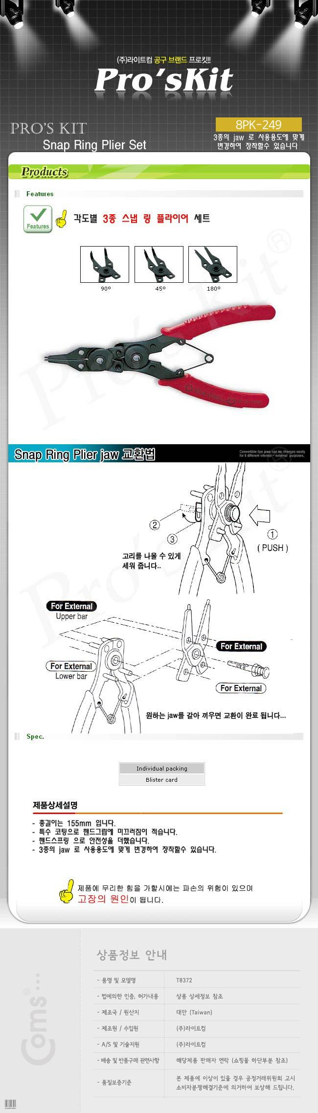 Prokit 스냅 링 플라이어 세트 155mm 다기능플라이어 다용도플라이어 공구플라이어 산업용플라이어 휴대용플라이어 수작업공구 수공구플라이어 수공구 플라이어 공구 휴대용공구