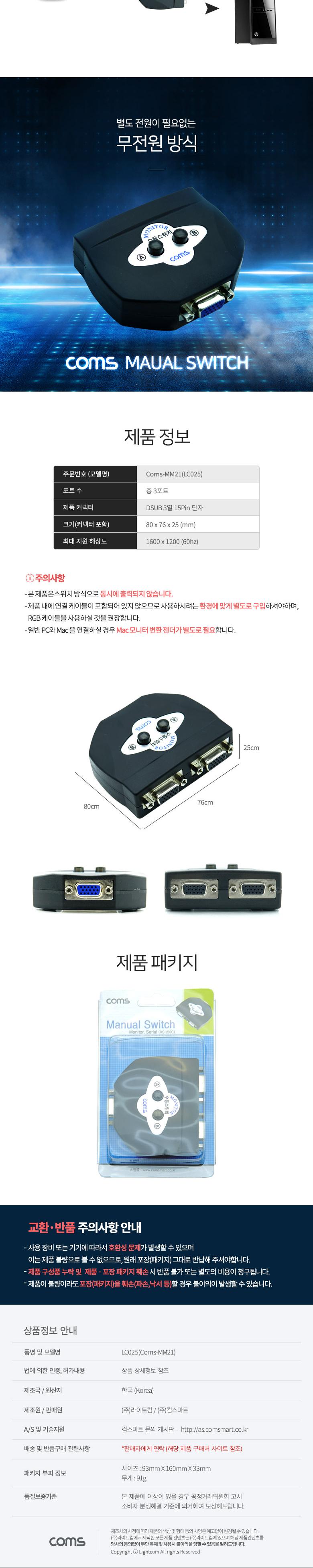 Coms 모니터 선택기 스위치 2:1 (switch MM21) VGA RGB/모니터선택기/모니터공유기/모니터공유기선택기/모