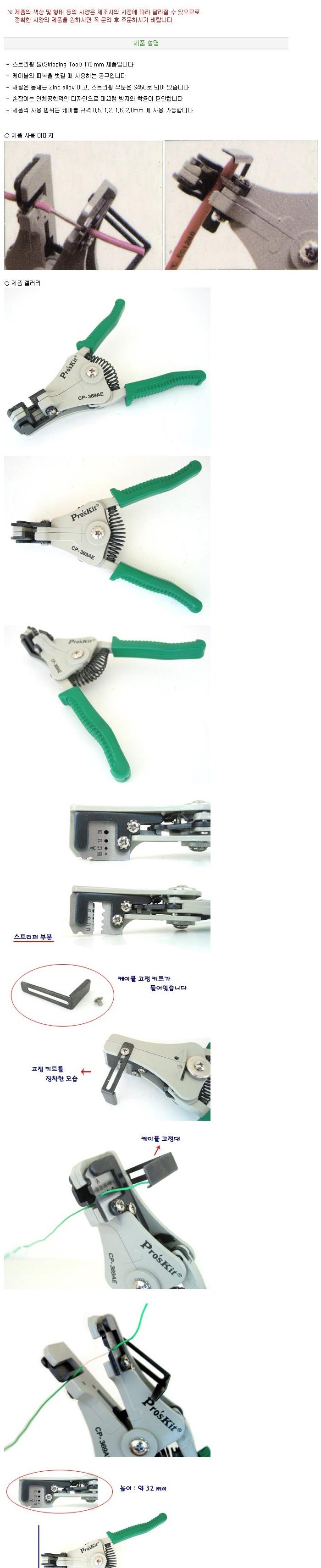 PROKIT (CP-369AE) 와이어 스트리퍼 케이블 다용도 공구종류 작업공구 작업공구용품 작업용공구 스트리퍼 다용도스트리퍼 수동스트리퍼 케이블스트리퍼 수공구 크림퍼
