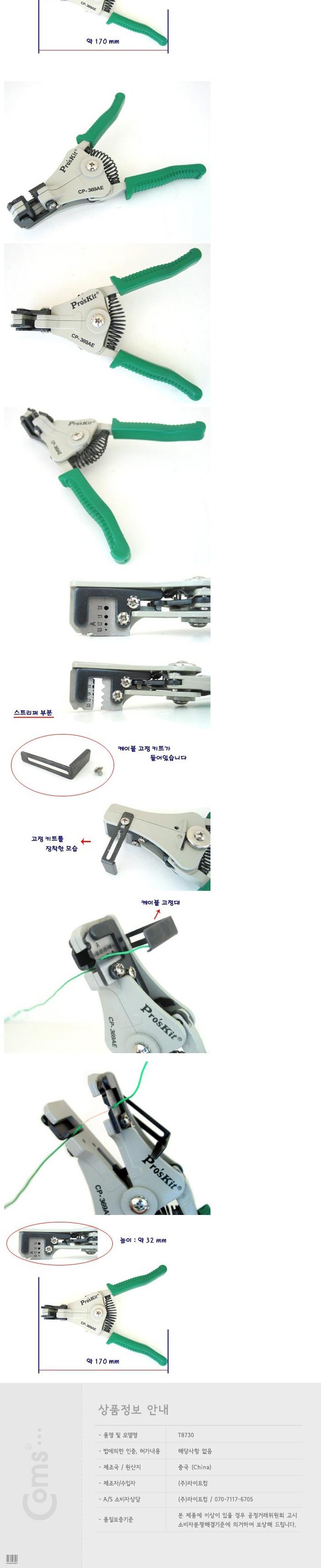 PROKIT (CP-369AE) 와이어 스트리퍼 케이블 다용도 공구종류 작업공구 작업공구용품 작업용공구 스트리퍼 다용도스트리퍼 수동스트리퍼 케이블스트리퍼 수공구 크림퍼