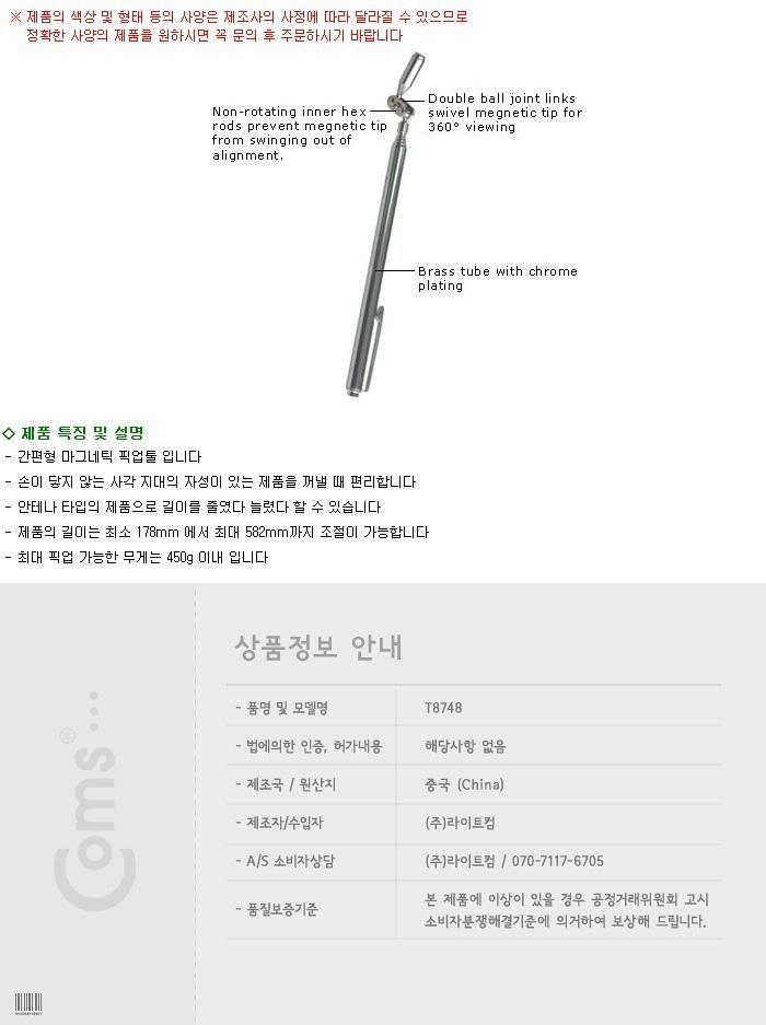 Prokit 마그네틱 픽업 툴 - 안테나 타입 길이 조절 자석봉 못. 나사 수거 멀티공구 철물공구 공구종류 공구 가정용공구 공구류 공구용품 수공구기타 산업공구 수공구