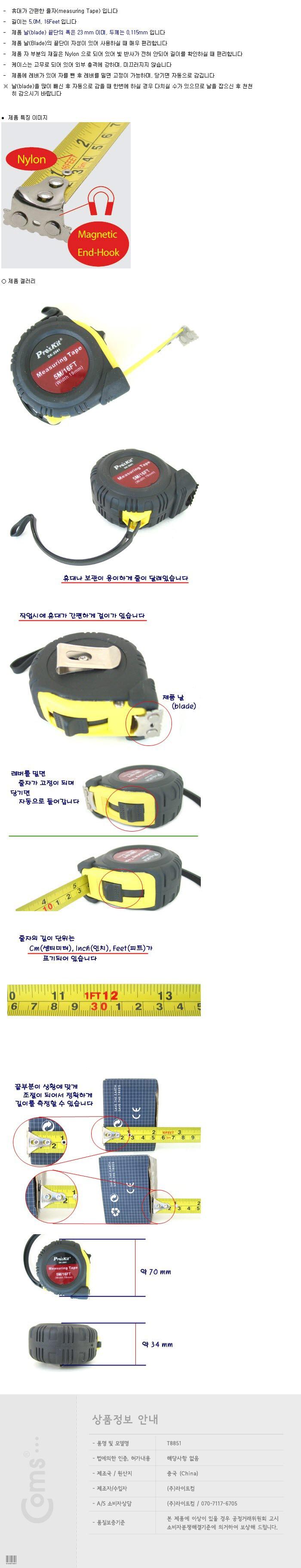 Prokit 줄자 5.0M 16FT 가정용. 사무용. 공업용 휴대용 인치줄자 줄자 고급줄자 공구용줄자 다용도줄자 다용도측정줄자 산업용줄자 산업용품줄자 자동줄자 공구 자 수공구 측정공구