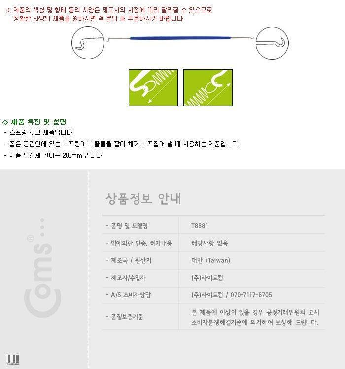 Prokit 스프링 후크 - 길이 205mm 갈고리 다용도 걸이봉 행거 멀티공구 철물공구 공구종류 공구 가정용공구 공구류 공구용품 수공구기타 산업공구 수공구