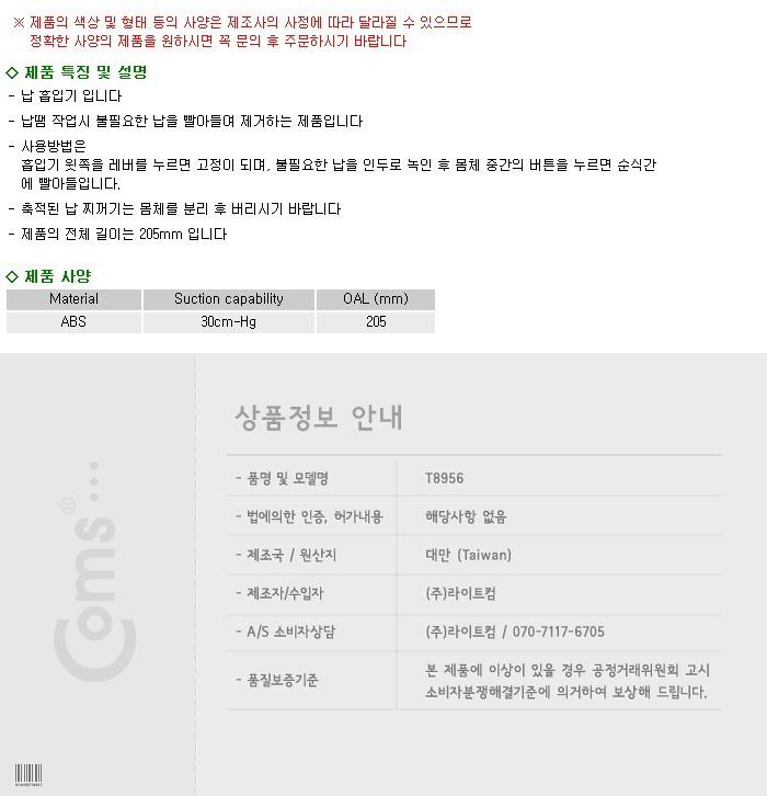 Prokit 납 흡입기 - 플라스틱 재질 Blue 색상 납땜장비 인두기 납땜자재 인두용품 인두장비 납땜공구 납땜용품 산업용인두기 산업용납땜용품